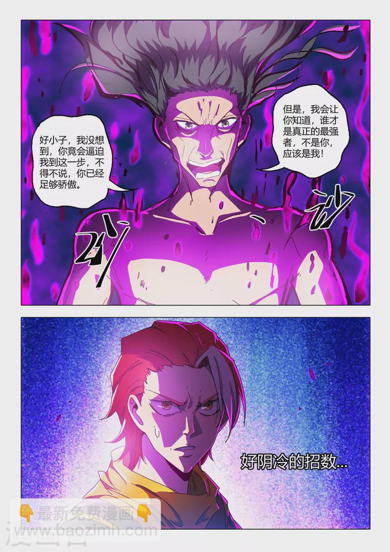 武神主宰 - 第521話 - 2