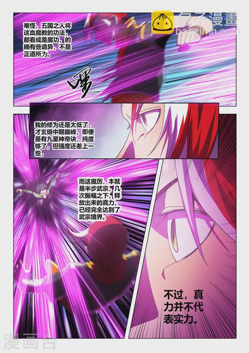 武神主宰 - 第521話 - 2