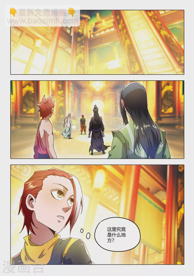 武神主宰 - 第523話 - 1