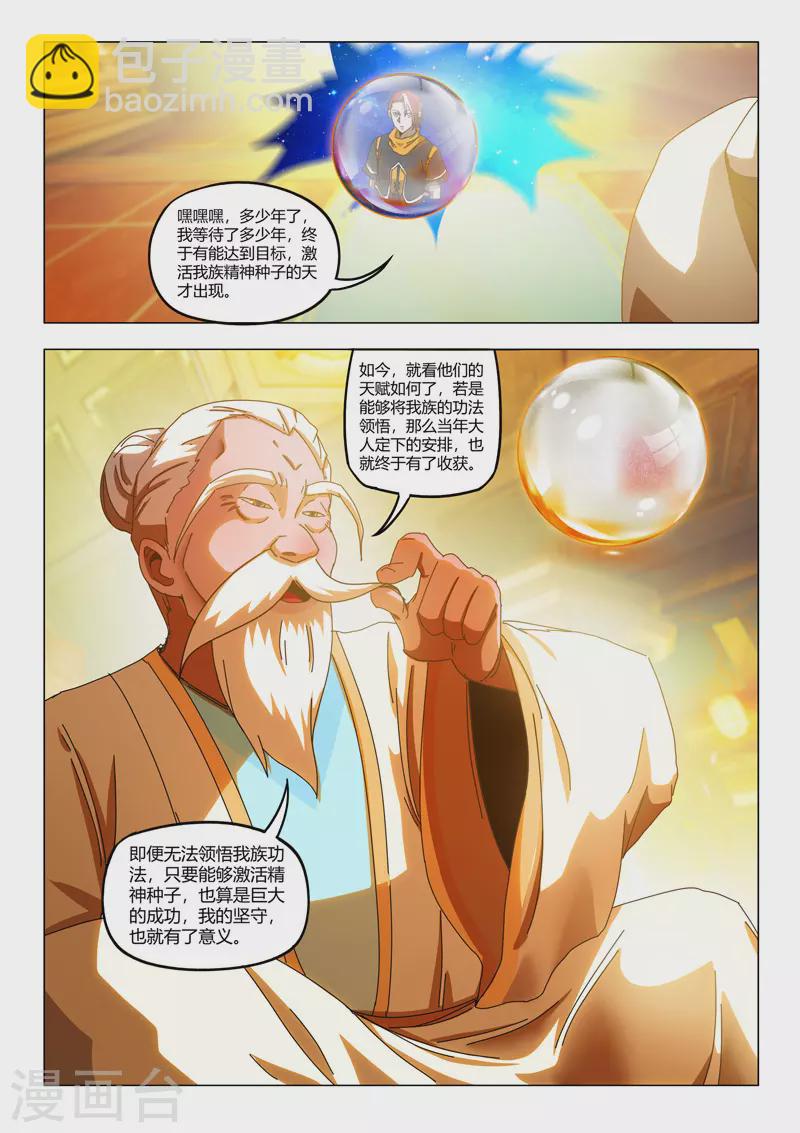 武神主宰 - 第525話 - 1