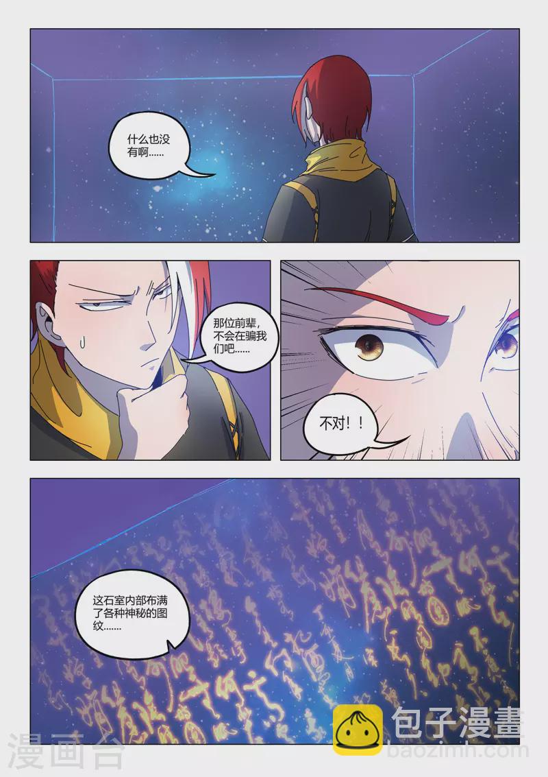 武神主宰 - 第525話 - 1