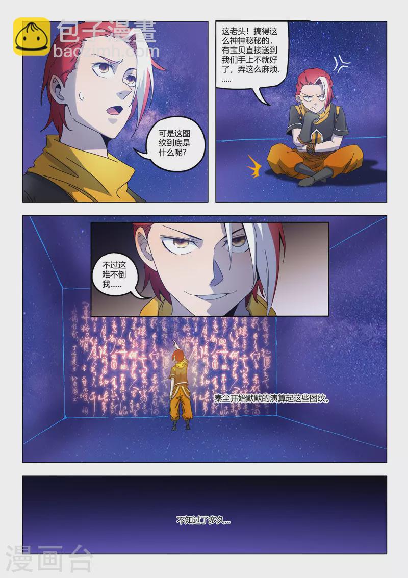 武神主宰 - 第525話 - 2