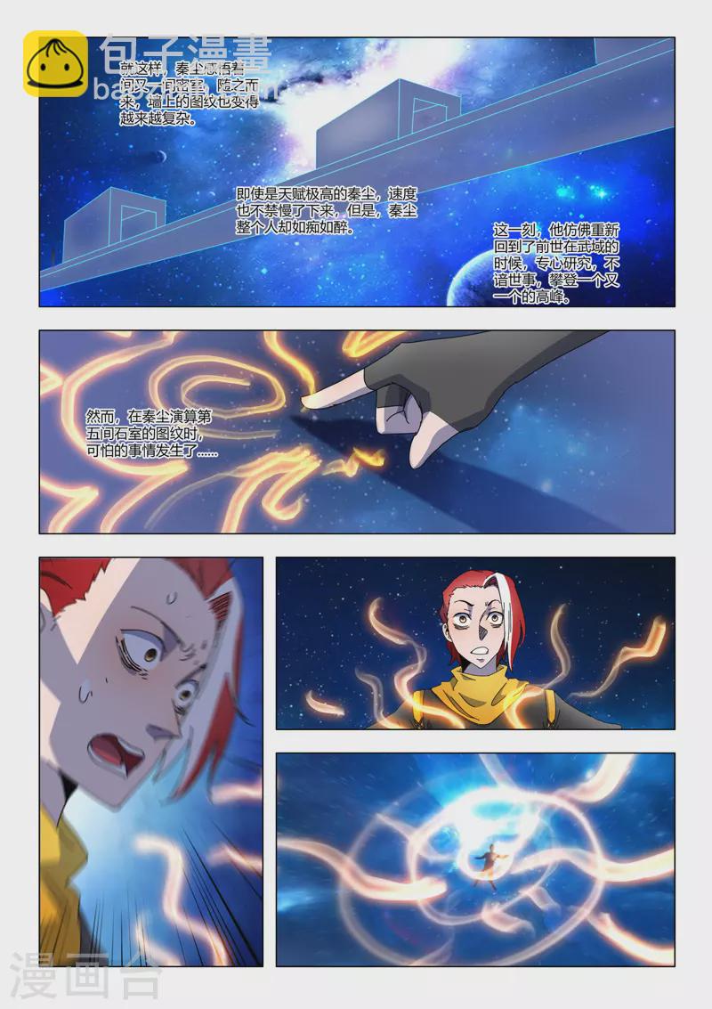 武神主宰 - 第525話 - 2