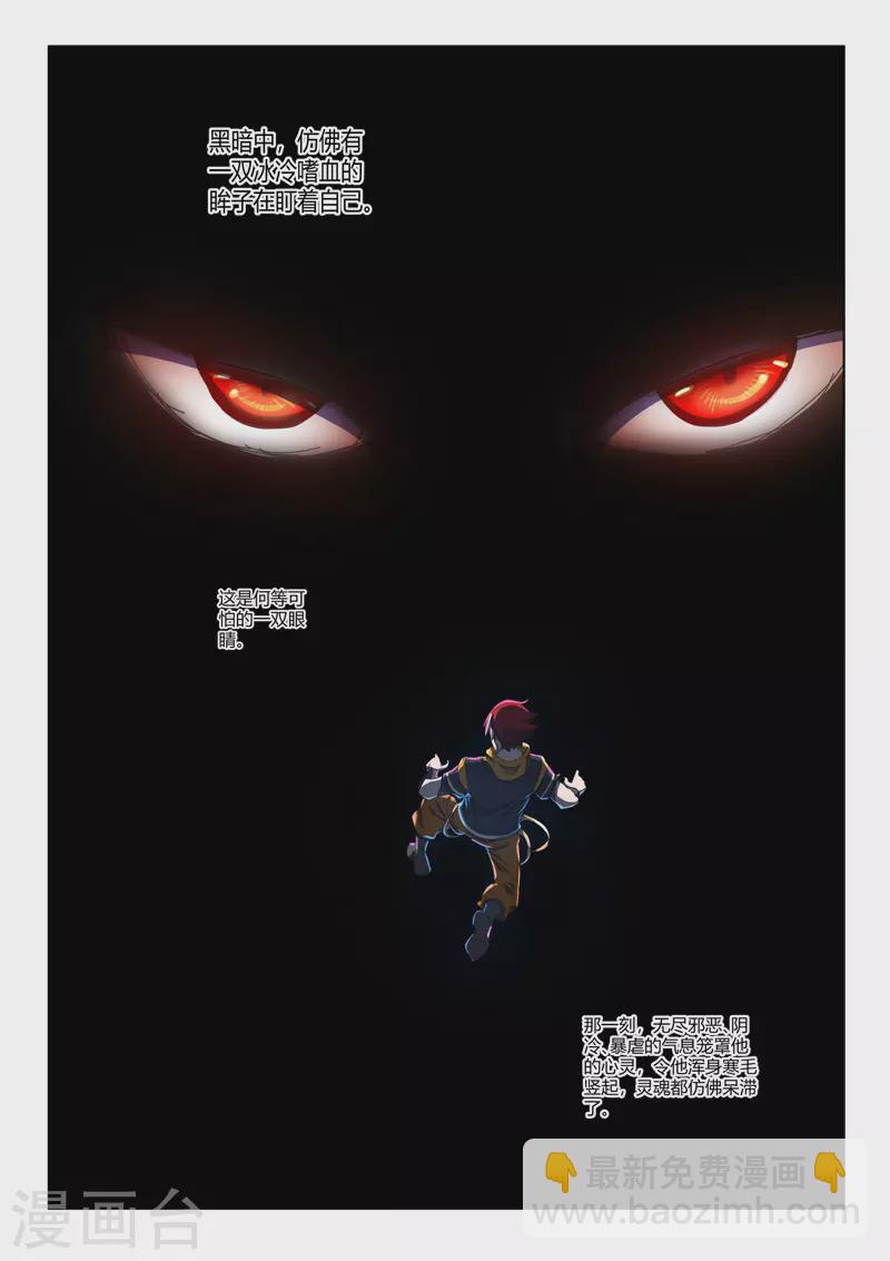 武神主宰 - 第525話 - 1