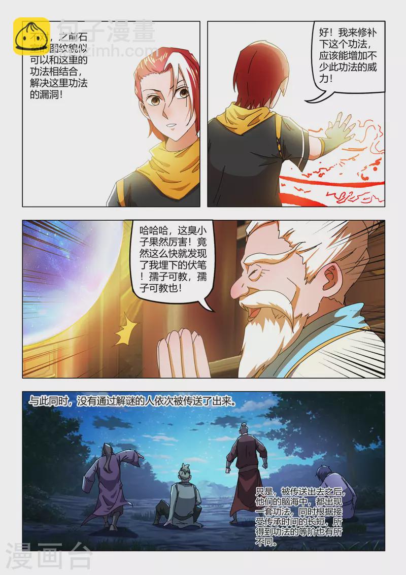 武神主宰 - 第527話 - 1