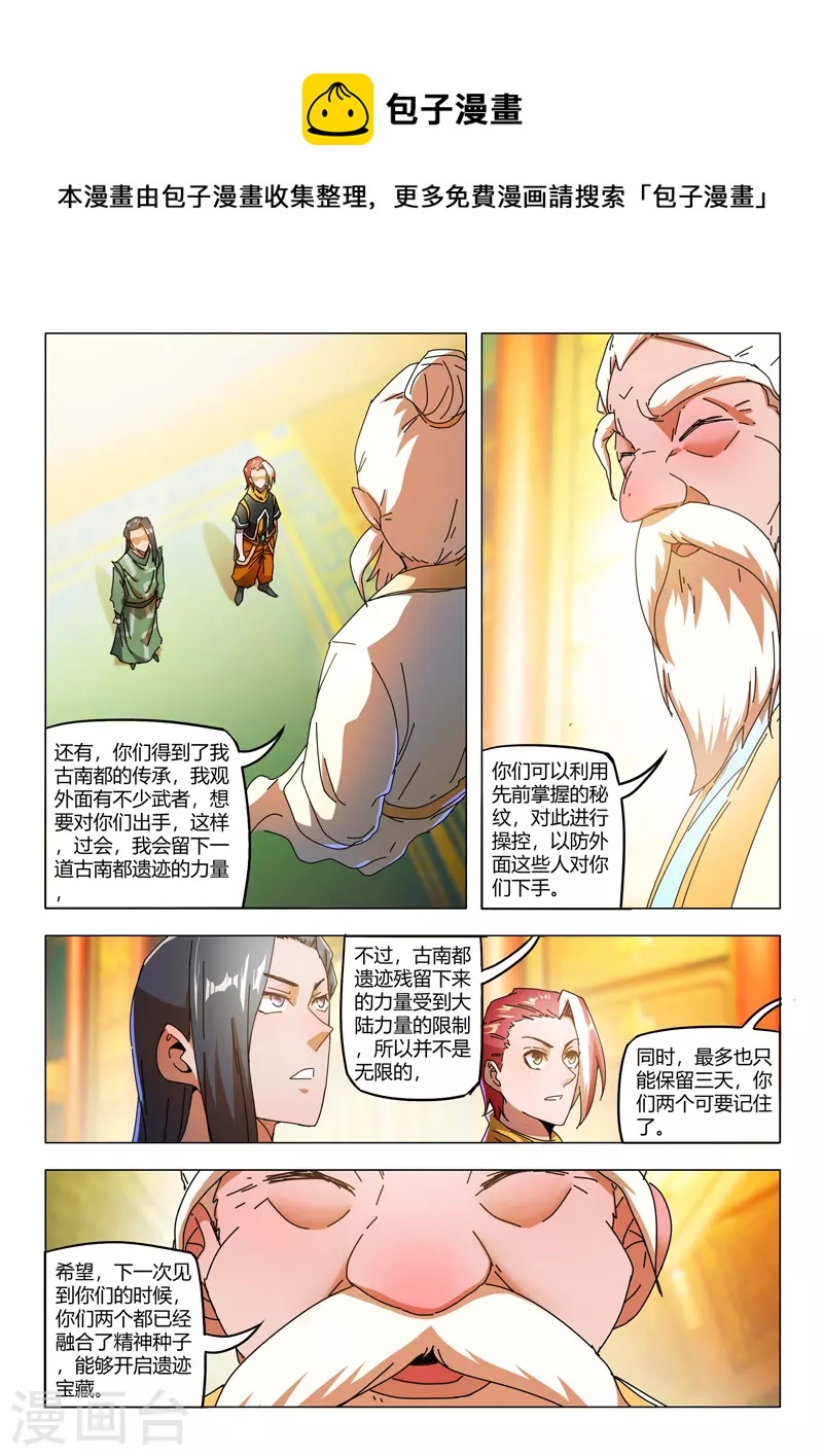 武神主宰 - 第529話 - 1