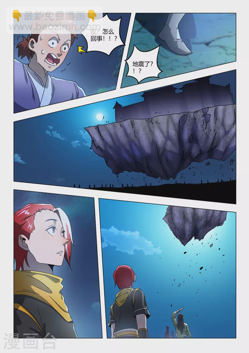 武神主宰 - 第529話 - 1