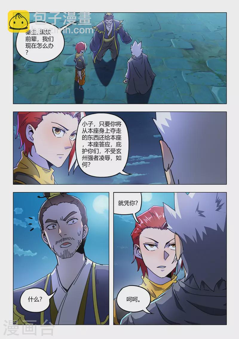 武神主宰 - 第529話 - 2