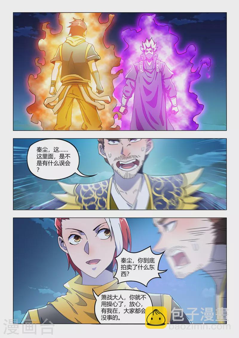 武神主宰 - 第529話 - 2