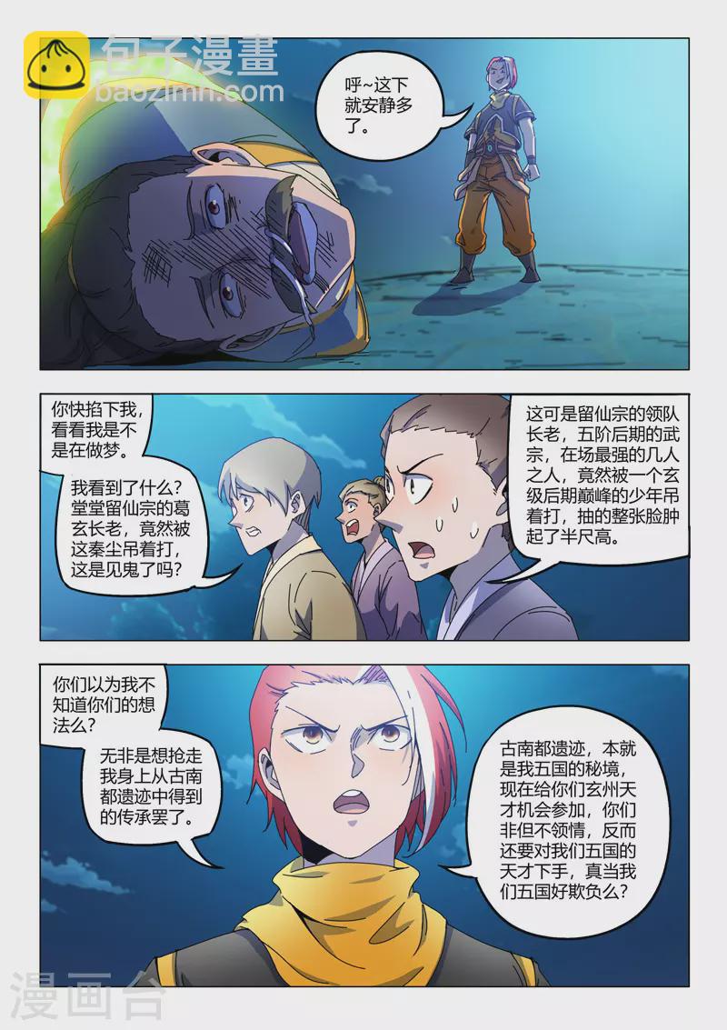 武神主宰 - 第533話 - 1