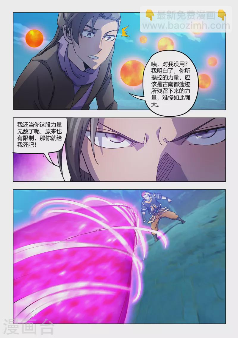 武神主宰 - 第533話 - 1