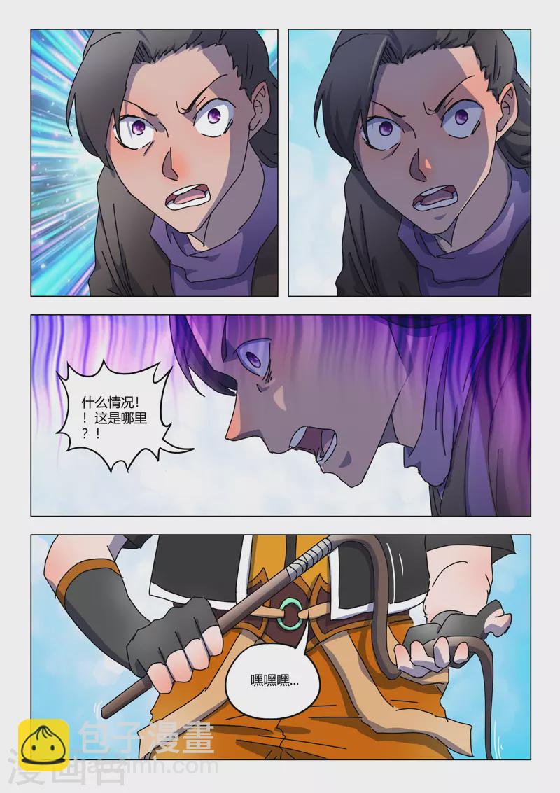 武神主宰 - 第533話 - 2