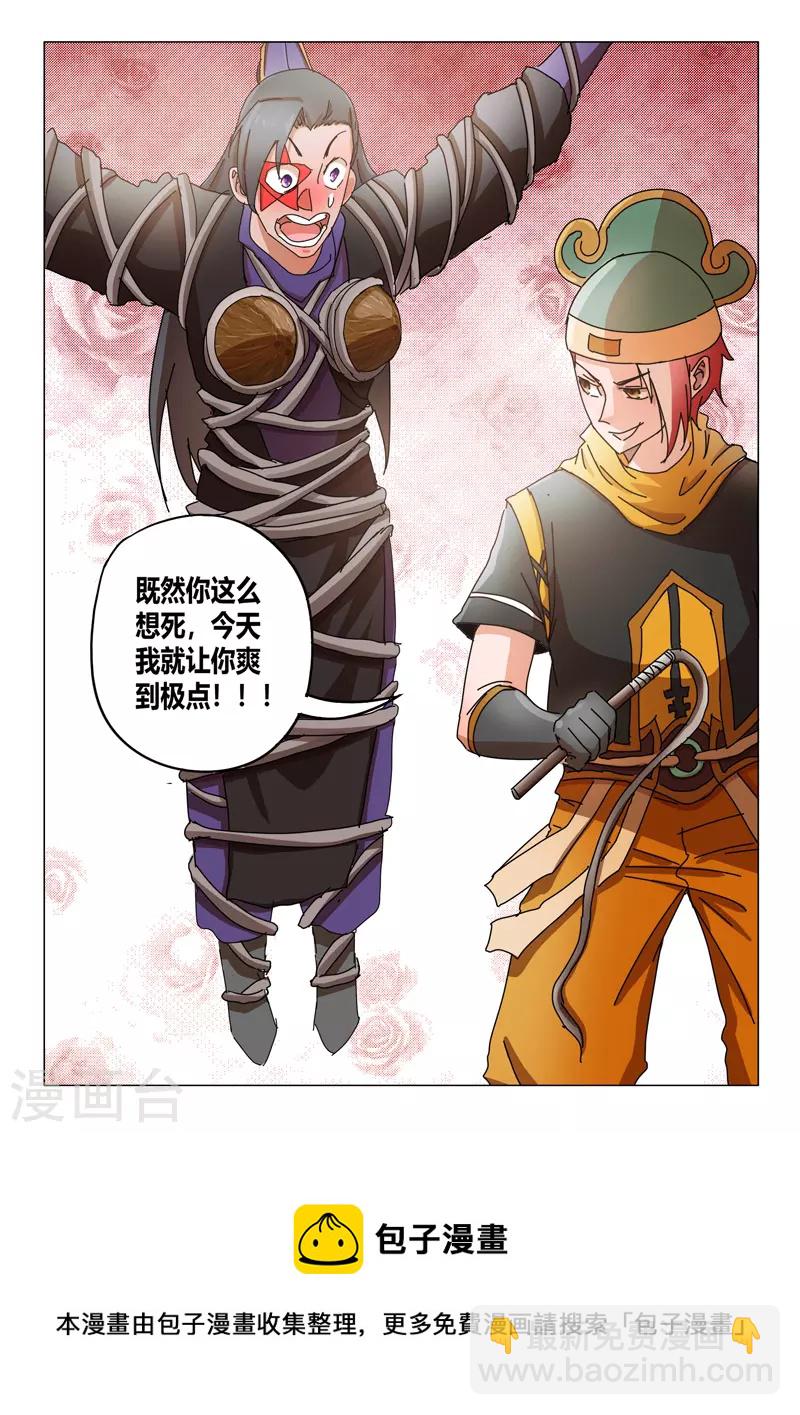 武神主宰 - 第533話 - 1