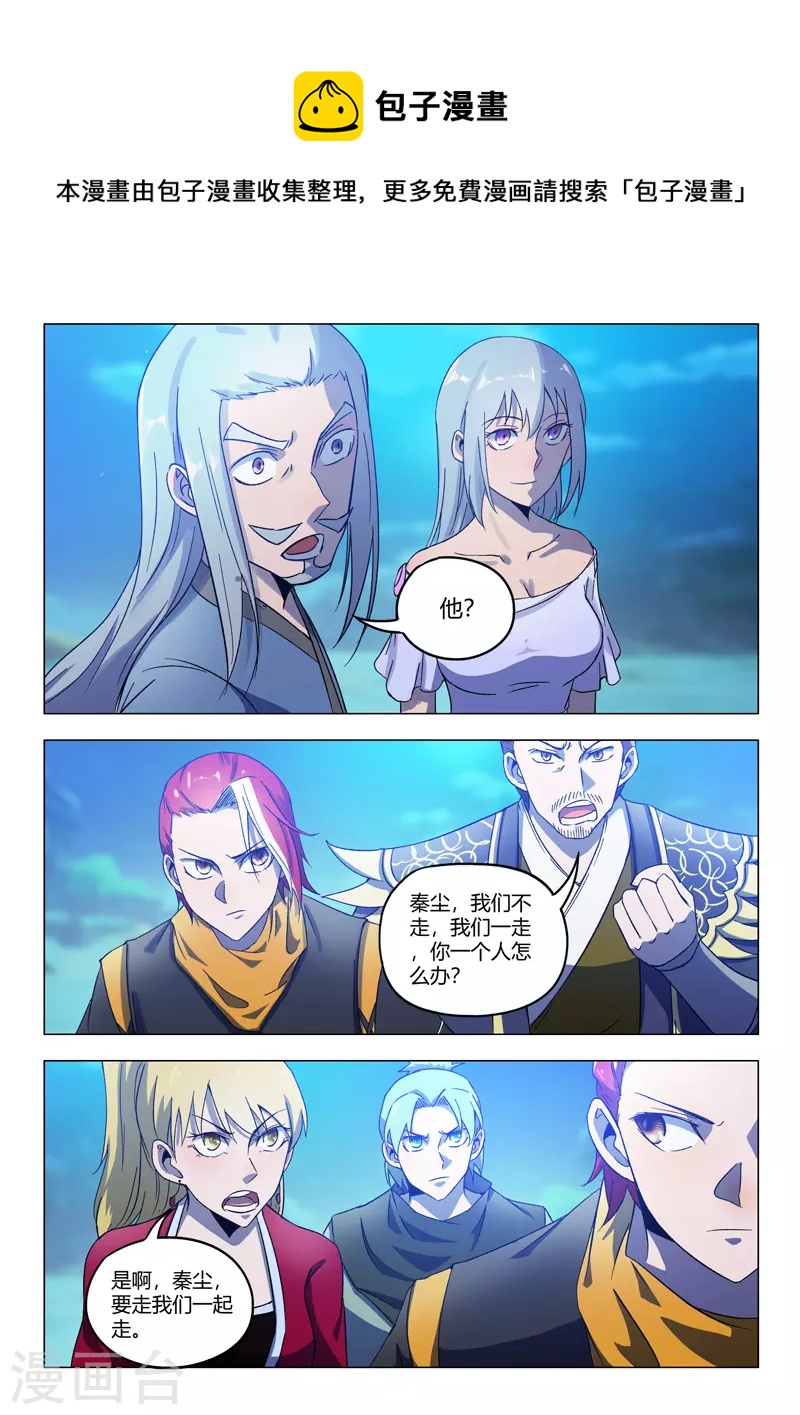 武神主宰 - 第535話 - 1