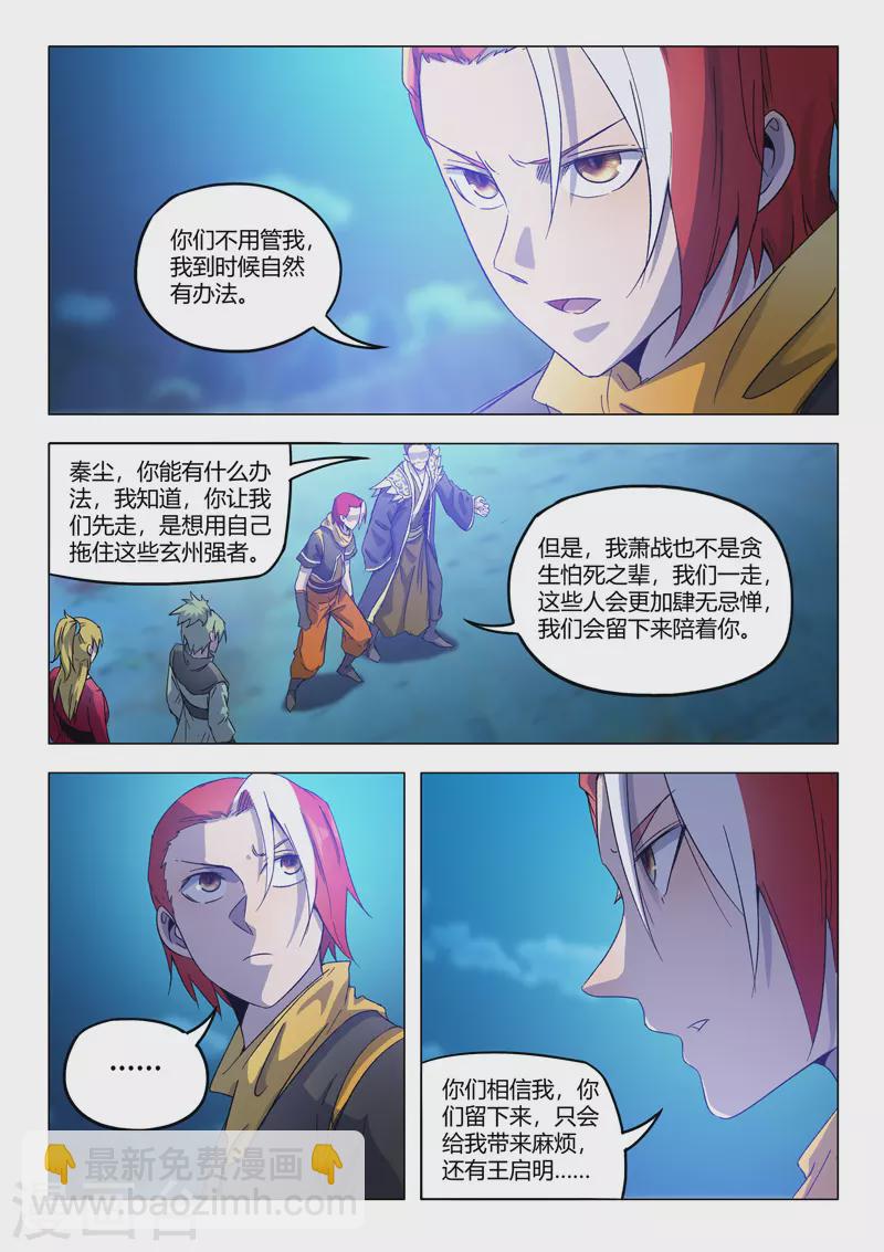 武神主宰 - 第535話 - 2