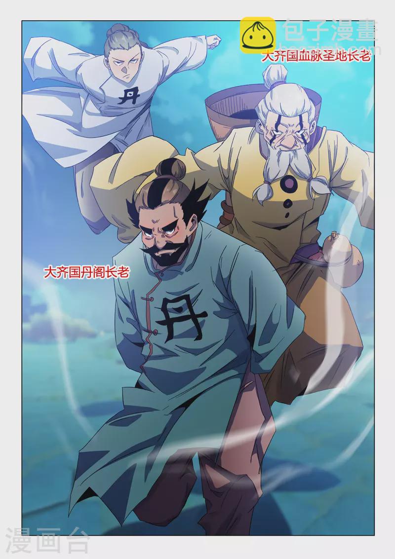 武神主宰 - 第535話 - 2