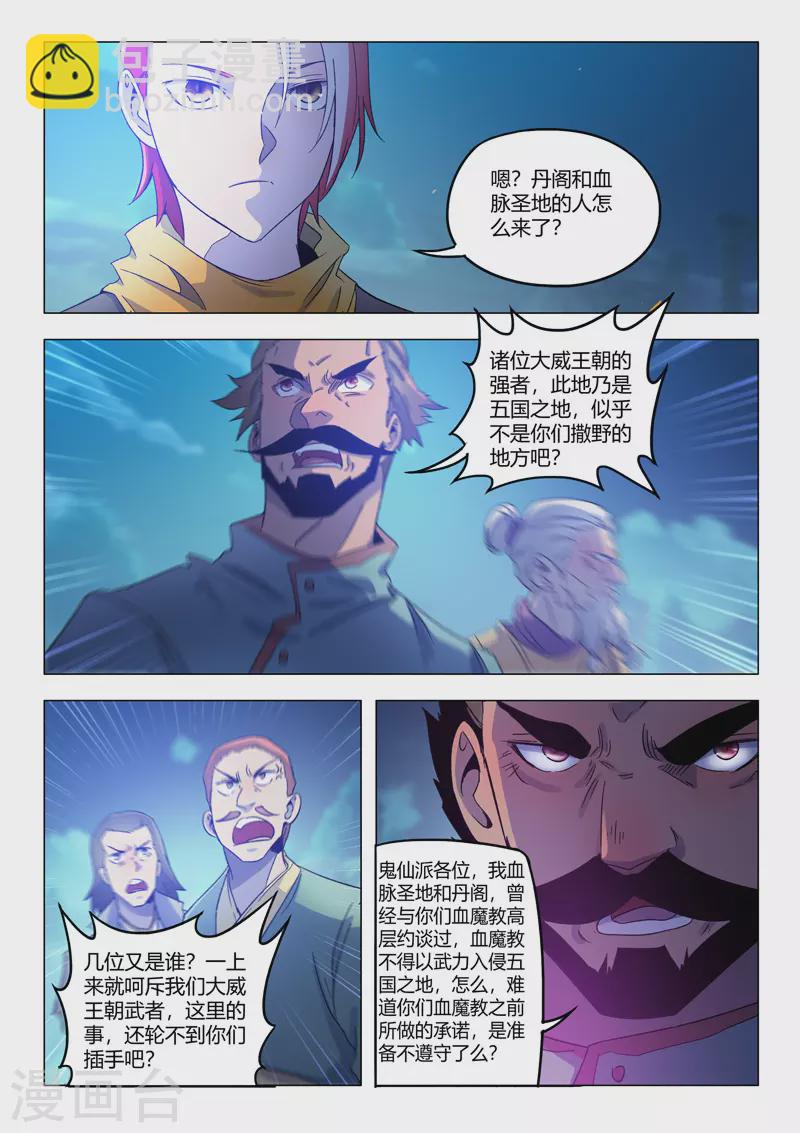 武神主宰 - 第535話 - 1