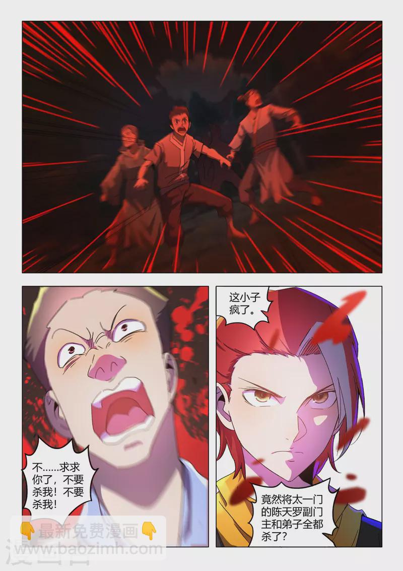 武神主宰 - 第537話 - 2