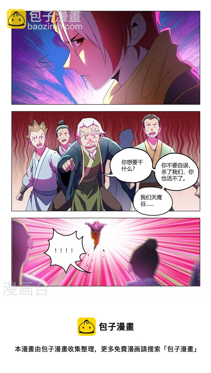 武神主宰 - 第537話 - 1