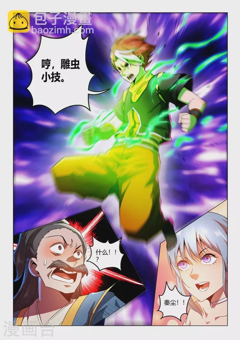 武神主宰 - 第539話 - 2