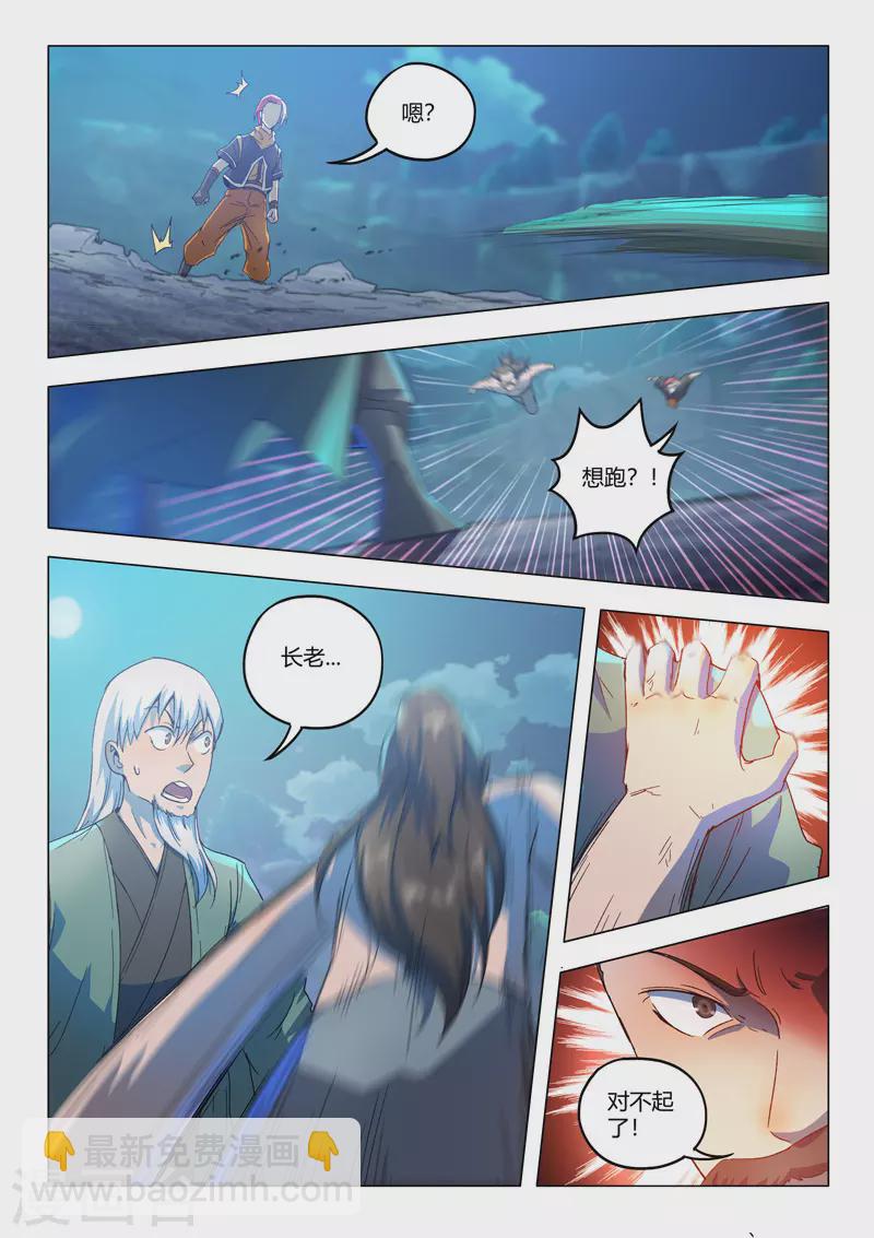 武神主宰 - 第539話 - 1