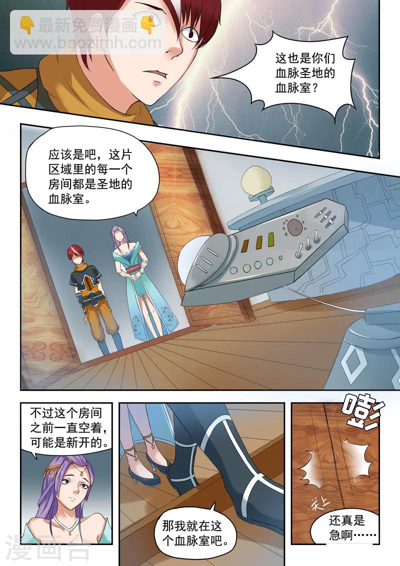 武神主宰 - 第55話 - 1