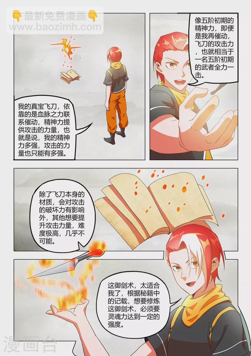 武神主宰 - 第541話 - 1