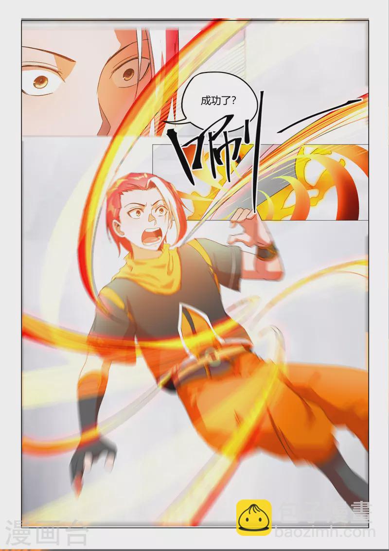 武神主宰 - 第541話 - 1