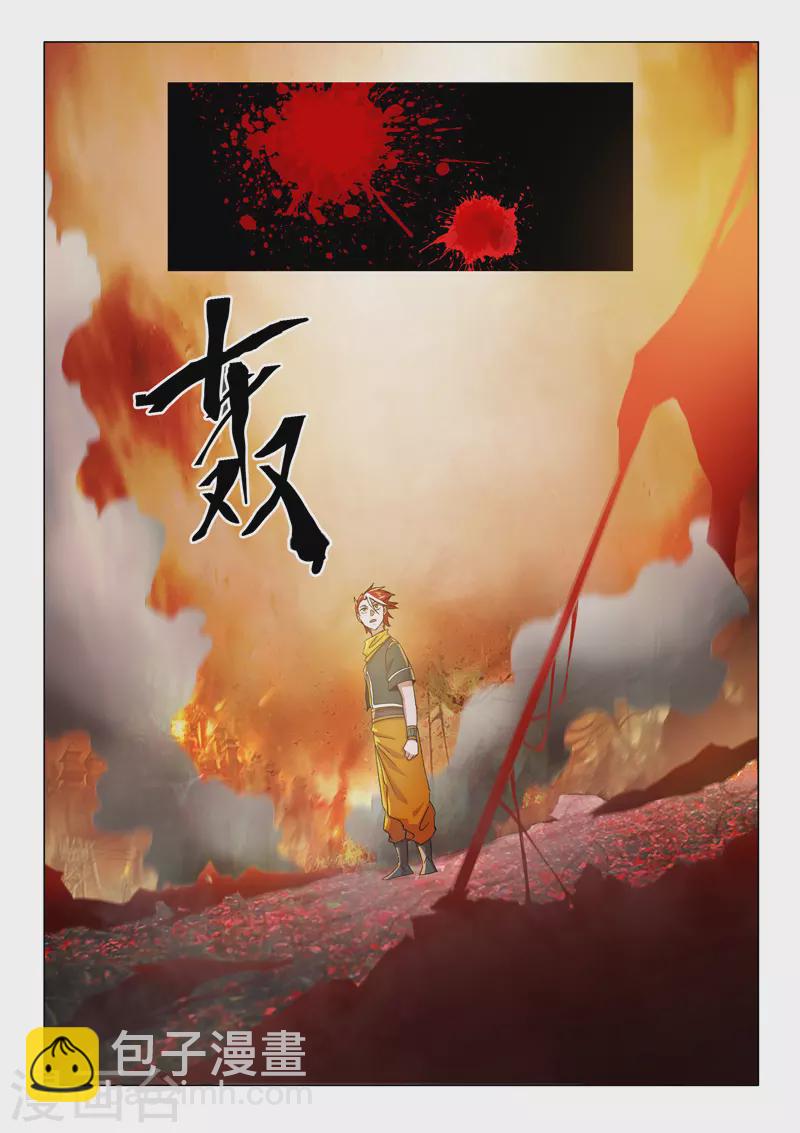 武神主宰 - 第541話 - 2