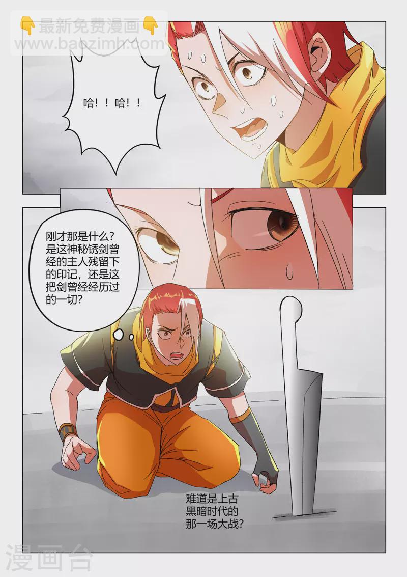 武神主宰 - 第541話 - 1