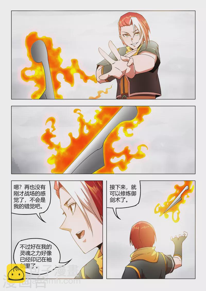 武神主宰 - 第541話 - 2