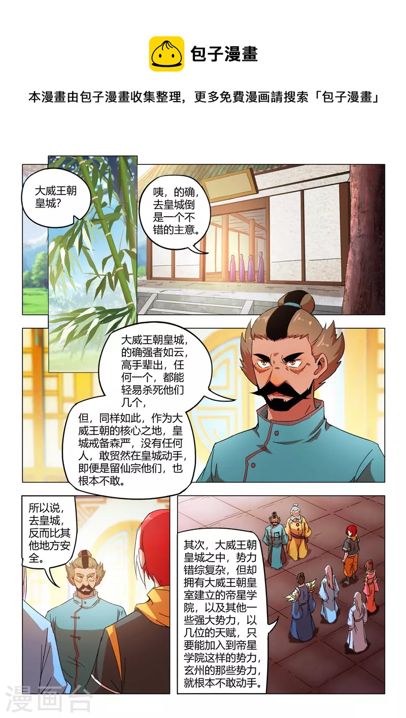 武神主宰 - 第543話 - 1