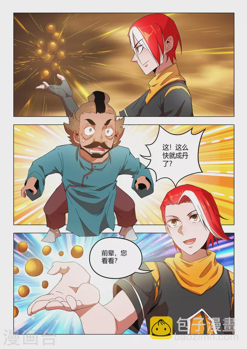 武神主宰 - 第543話 - 2