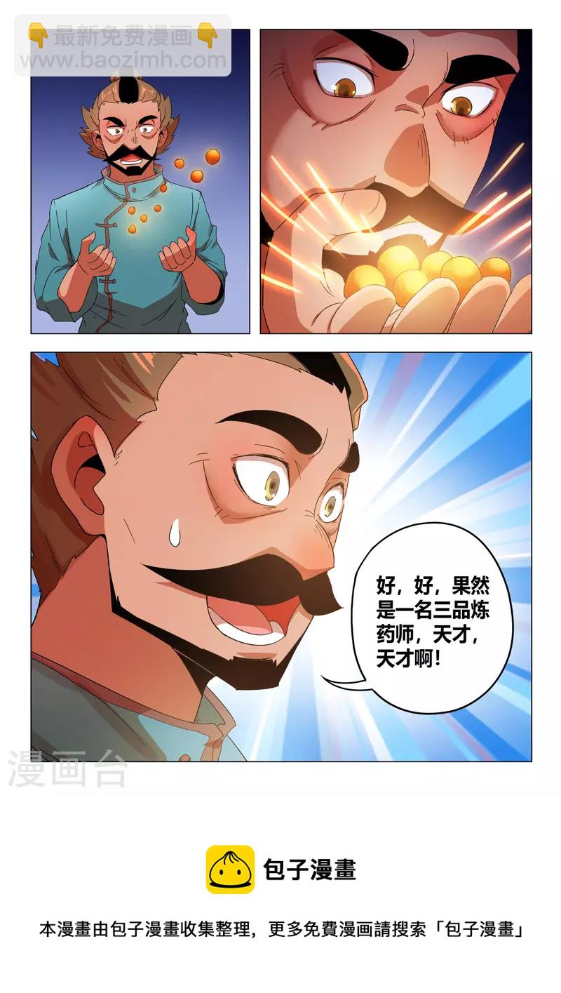 武神主宰 - 第543話 - 1