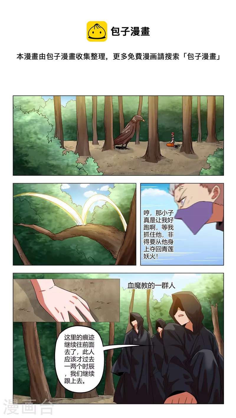 武神主宰 - 第547話 - 1