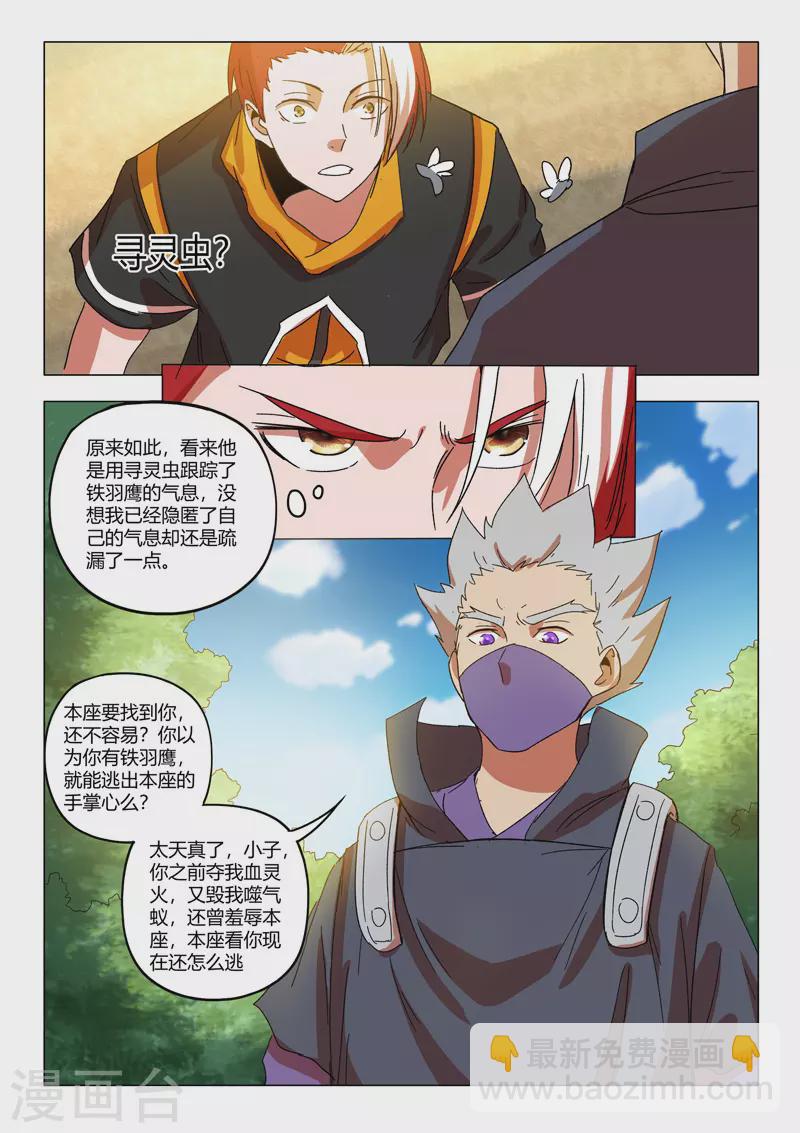 武神主宰 - 第547話 - 1