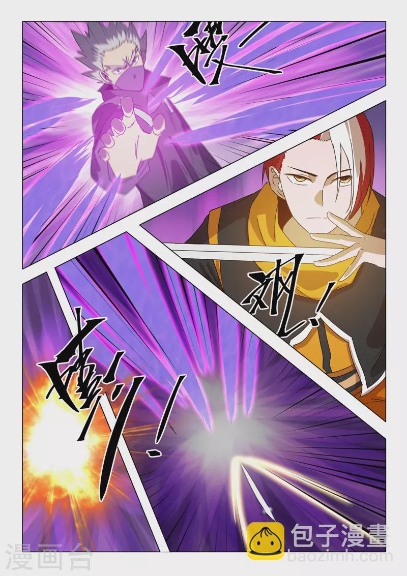 武神主宰 - 第547話 - 2