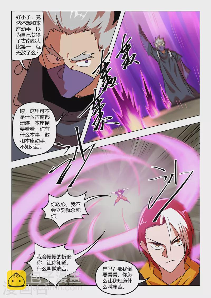 武神主宰 - 第547話 - 1