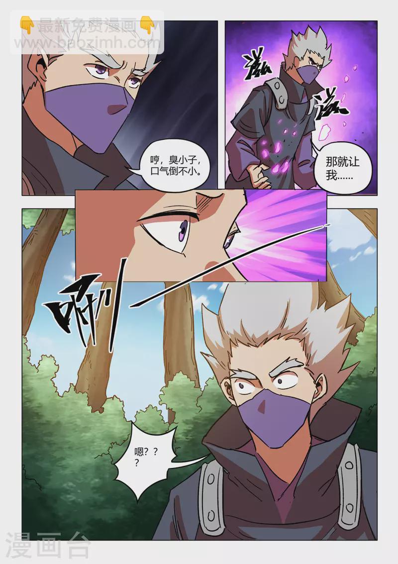 武神主宰 - 第547話 - 2