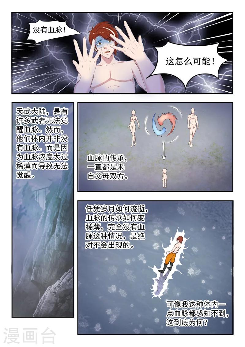 武神主宰 - 第57話 - 1