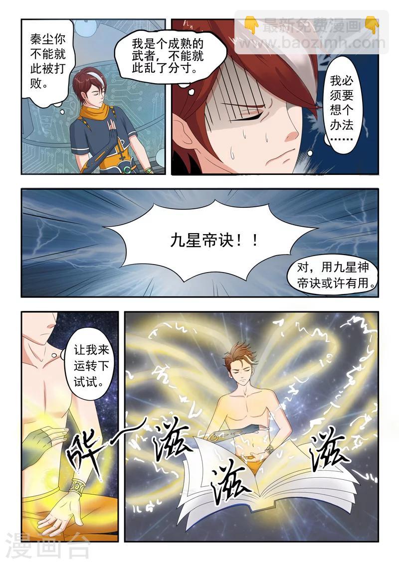 武神主宰 - 第57話 - 2