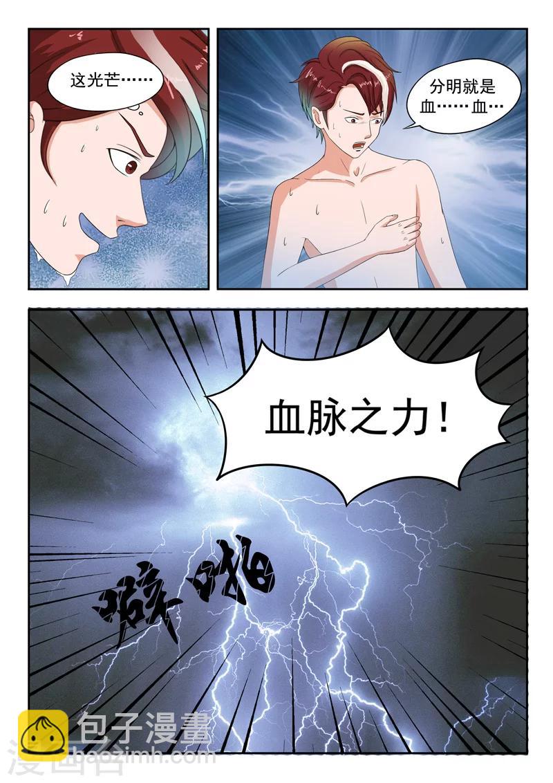 武神主宰 - 第57話 - 1