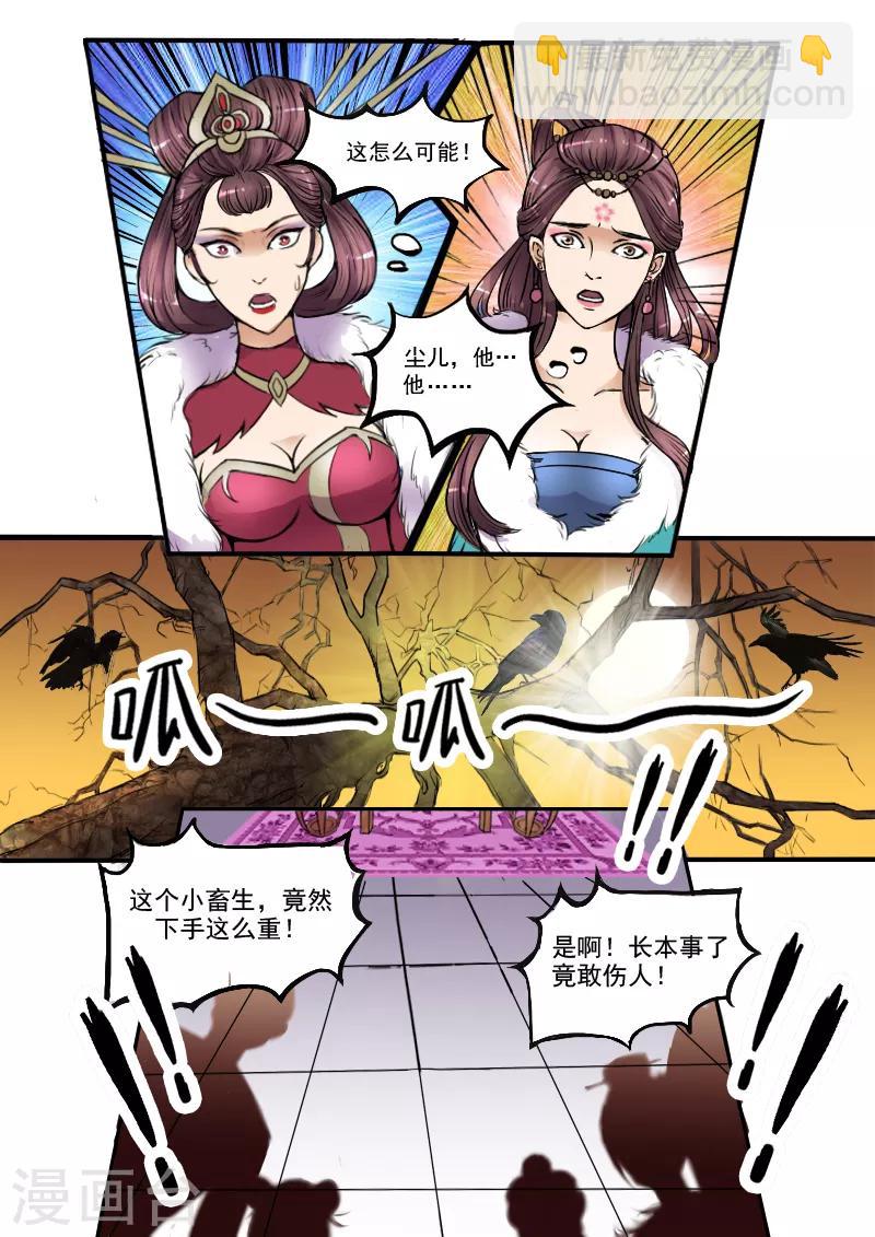 武神主宰 - 第7話 - 1