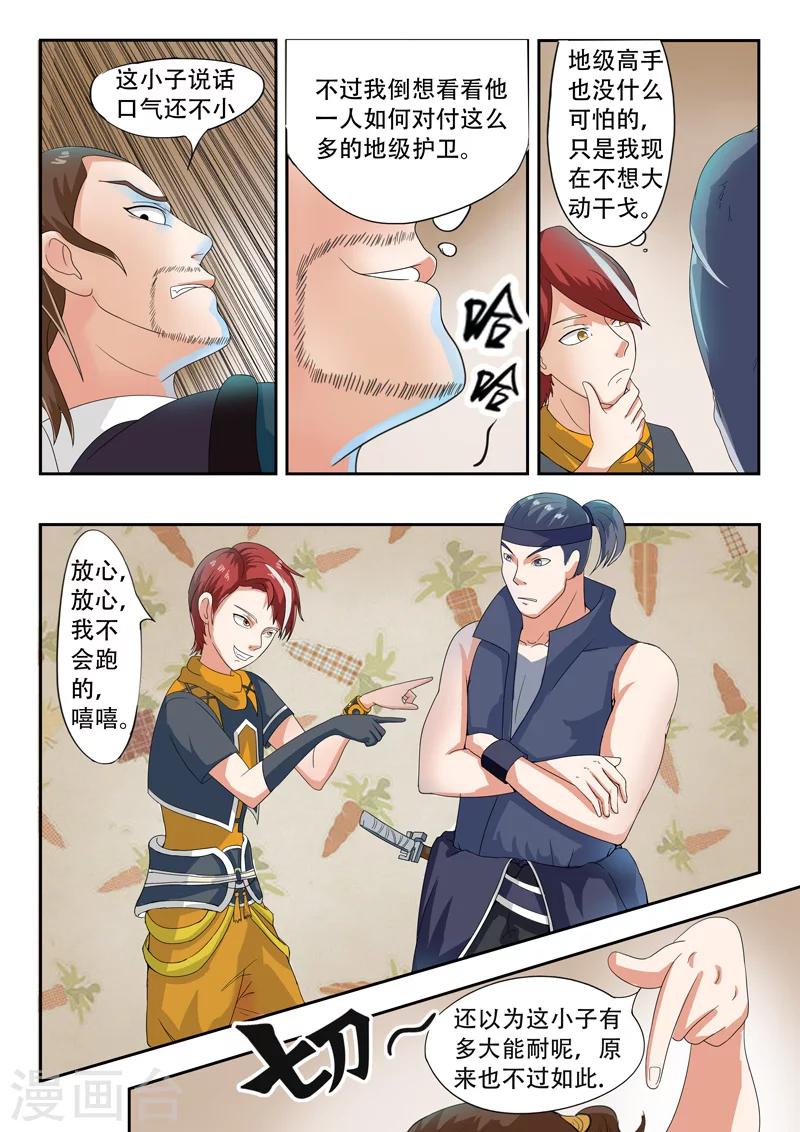 武神主宰 - 第61話 - 1