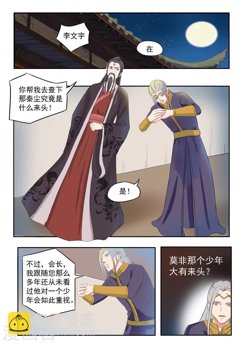 武神主宰 - 第67話 - 2