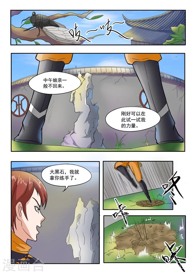 武神主宰 - 第69話 - 1