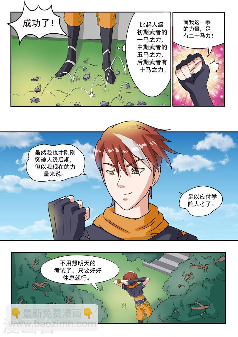 武神主宰 - 第69話 - 2