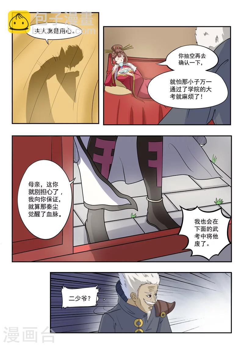 武神主宰 - 第69話 - 1