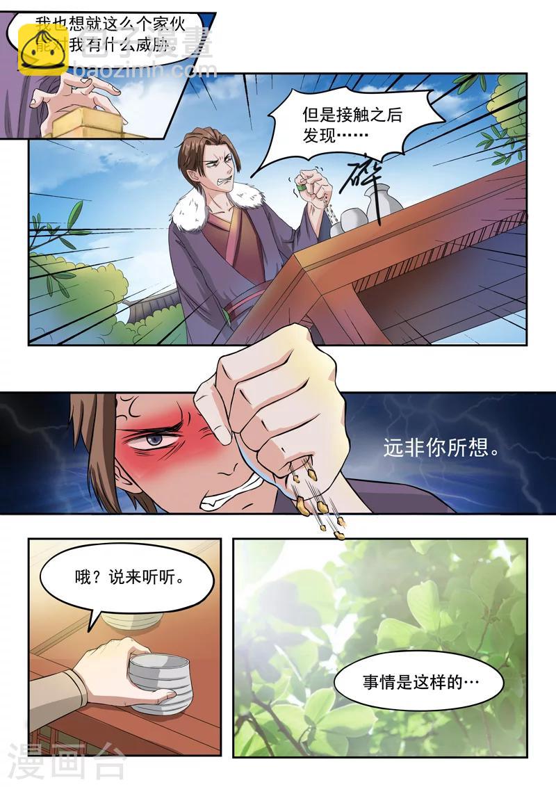 武神主宰 - 第71話 - 2