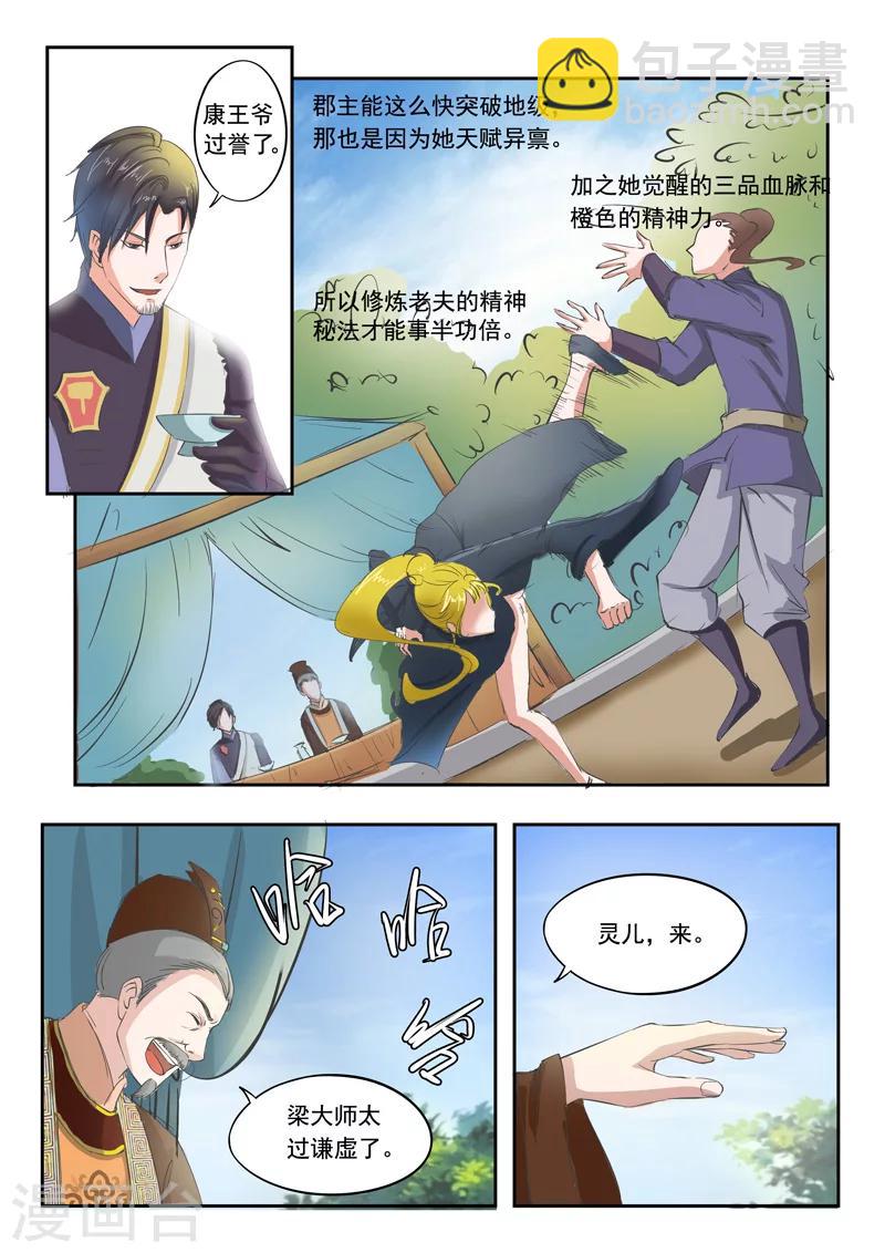 武神主宰 - 第71話 - 2